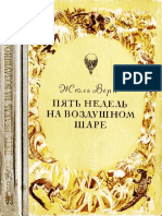 Ж.Верн 5 недель на воздушном шаре PDF