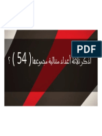 ثلاث أعداد متتالية مجموعها 54