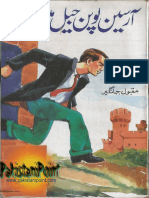 آرسن لوپن جیل میں