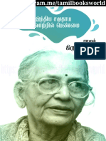 இந்திய சமுதாய வரலாற்றில் பெண்மை ராஜம் கிருஷ்ணன்