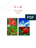 فه رهه نگی گوڵ PDF
