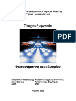 φωτισμος αεροδρομιου PDF