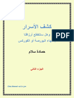 كشف الاسرار حمادة سلام الجزء الثاني