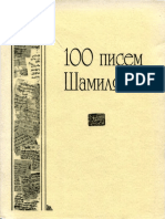 Omarov Kh 100 Pisem Shamilya 1997