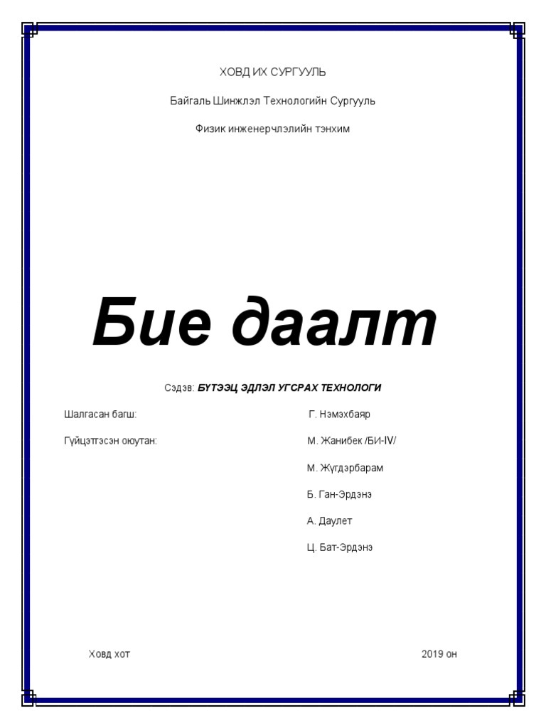 Барилгын Бүтээц Элемент Хичээл | PDF