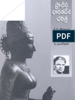 ప్రాచీన భారతదేశ చరిత్ర PDF