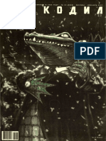 Крокодил, 2007, № 12 PDF