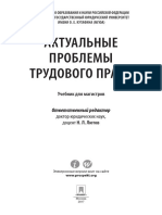 Актуальные проблемы трудового права