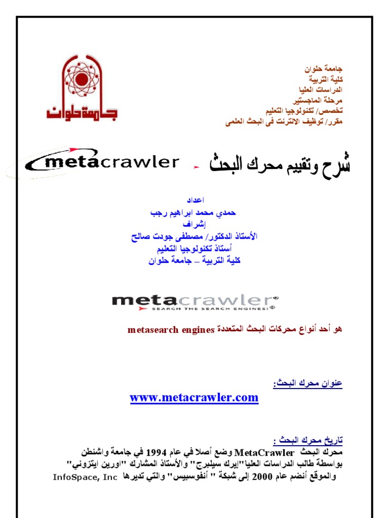 metacrawler شرح وتقييم محرك البحث | PDF