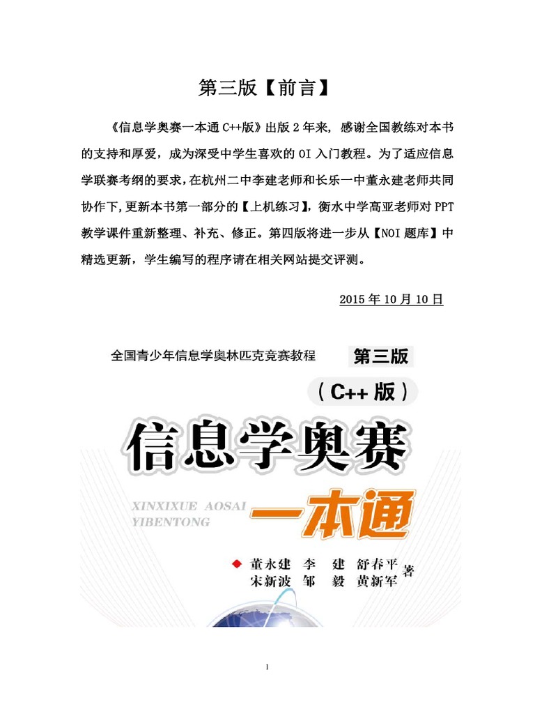 第一部分c 语言上机练习 第三版