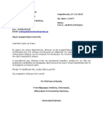 Ευχαριστήρια Επιστολή Δήμου Μαρκοπούλου Προς Μ.Κ.Ο. «ΦΑΡΟΣ ΕΛΠΙΔΑΣ»