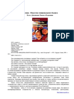 Рой Мартина - Искусство Эмоционального Баланса | PDF