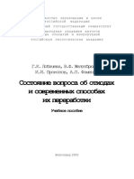 Состояние вопроса об отходах и современных способах их переработки 