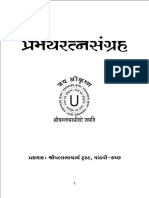 Prameyratnasangrah Gujarati PDF