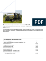 ТТС-3941.pdf