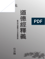 ý nghĩa Đạo Đức Kinh (bản tiếng Trung) PDF