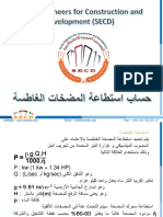 أمثلة عملية لحساب استطاعة المضخات PDF