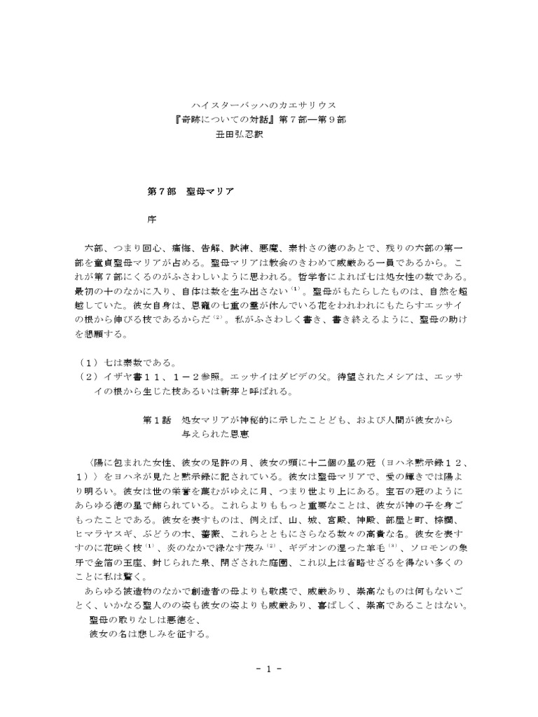 ハイスターバッハのカエサリウス 奇跡についての対話 第７部 第９部 丑田弘忍訳 Pdf