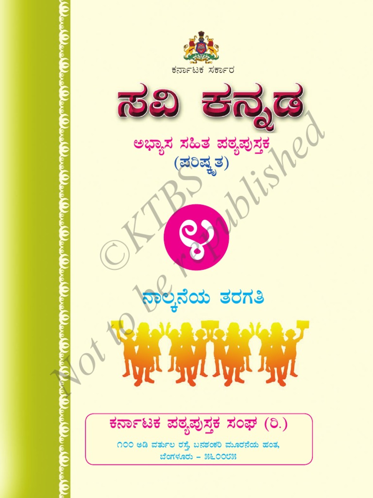 4th Language Savikannada 1