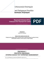 ΔΙΤ11-ΣΗΜΕΙΩΣΕΙΣ Θ.Ε. 2019-2020Α (1).pdf