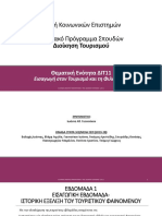 ΔΙΤ11-ΣΗΜΕΙΩΣΕΙΣ Θ.Ε. 2019-2020Α PDF