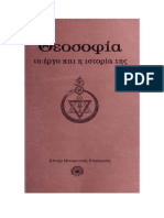 Θεοσοφία Το έργο και η ιστορία της Ασπασία Παπαδομιχελάκη Κέντρο Μεταφυσικής Ενημέρωσης Αθήνα- 1997