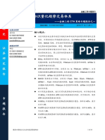 20161229 渤海证券 金融工程CTA策略专题报告之一：初识量化趋势交易体系