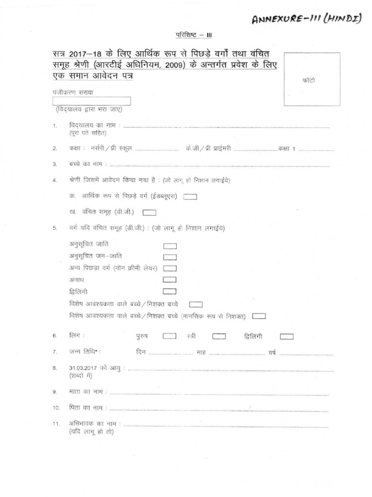 ews-dg-admission-form-in-hindi-pdf