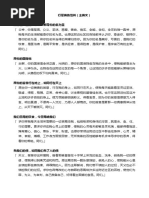 宣召經文 | PDF