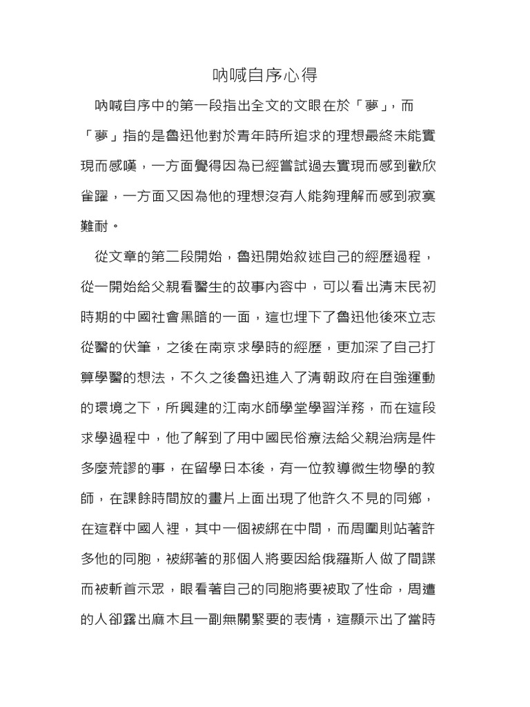 吶喊自序心得 Pdf