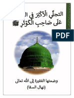 Al-Tajally Al-Akbar PDF