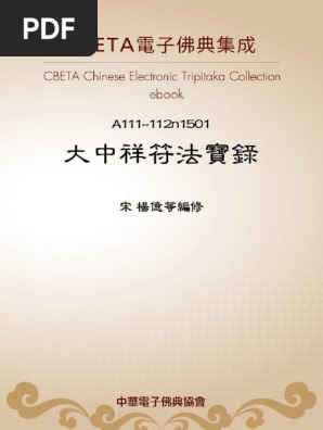 A1501 大中祥符法寶錄 Pdf