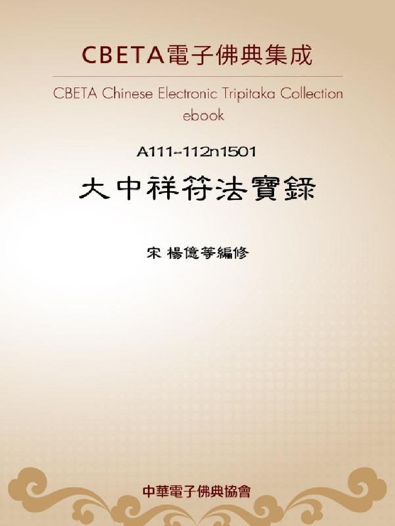 A1501 大中祥符法寶錄 Pdf