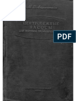Aйзенштейн М.Д., Центробежные насосы для нефтяной промышленности