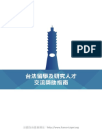 台法留學獎助指南 PDF