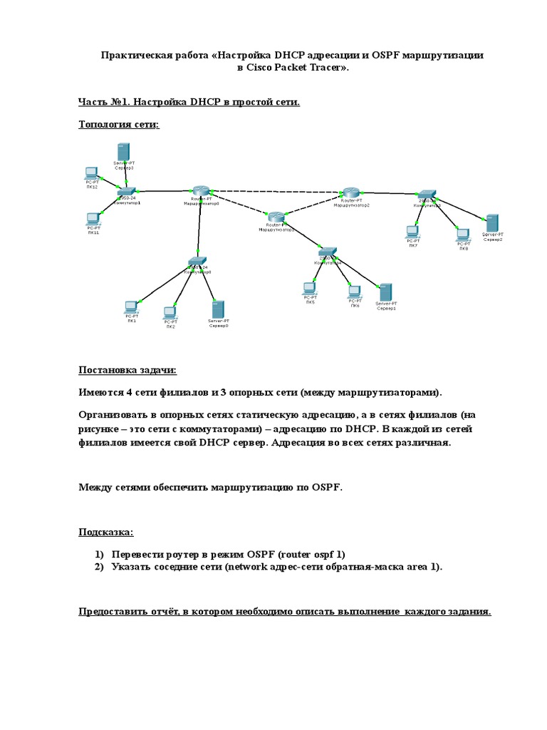 DHCP Cisco Packet Tracer | PDF