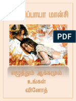 017 மன்னிப்பாயா மான்சி PDF