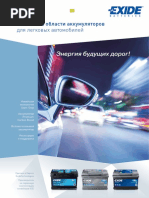 Exide_light_vehicle_leaflet_2014_CIS_RU