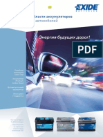 Exide Light Vehicle Leaflet 2014 CIS RU