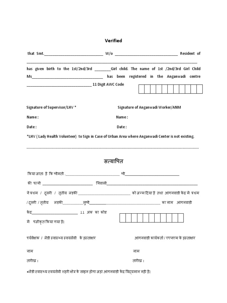 CertificateverifiedfromAWWandSupervisor (Forrural) orANMandLHV ...