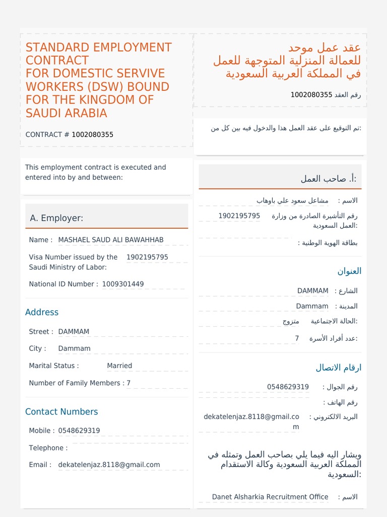 عقد عمل خادمة منزلية Doc