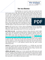 लेवा लग्न संकल्पना-1 PDF