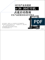 说明书_Ender-3S_中文版_(快速启动指南)