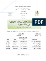 نظريات الترجمة PDF