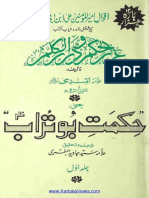 Ghurar Al Hakam URDU - Complete - غررالحکم