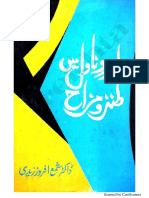 اردو ادب کے مزاحیہ کردار PDF