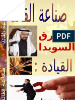 عرض صناعة القائد