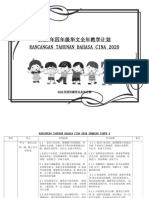 2020年四年级华文全年计划