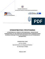 Σημειώσεις-για-ΕΚΔΔΑ-Ηγεσία-Επικοινωνία-Διαχείριση-Κρίσε.pdf