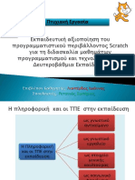 Παρουσίαση Πτυχιακής PDF